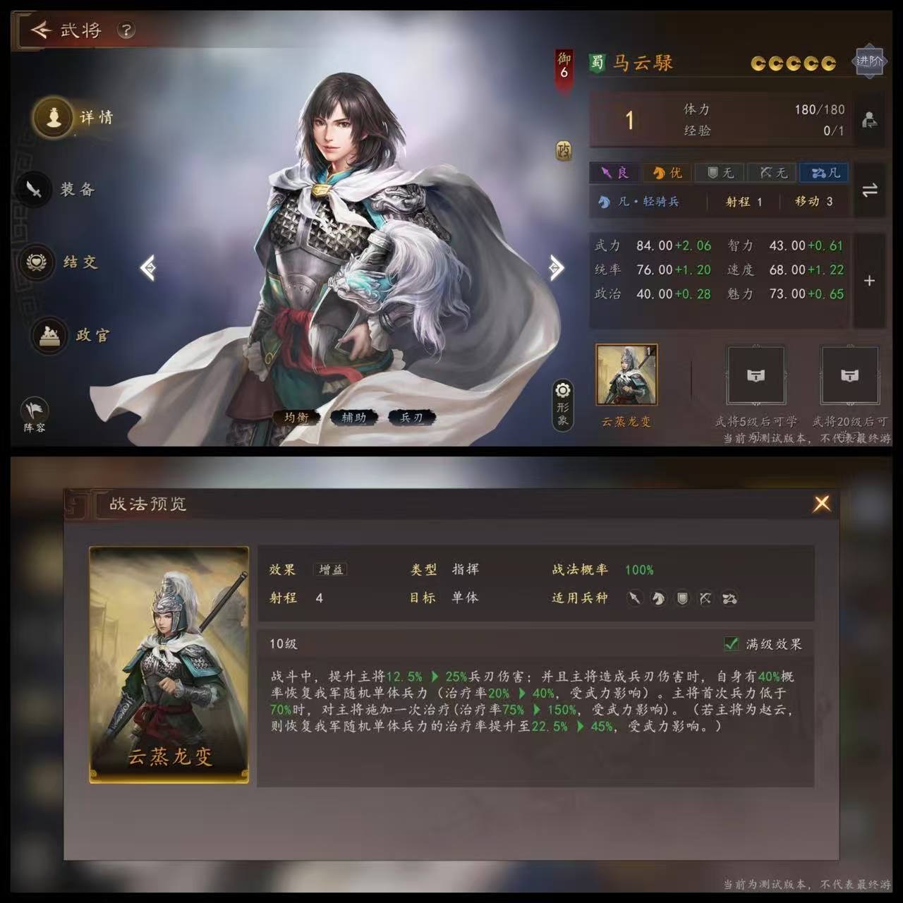 马云禄技能效果展示