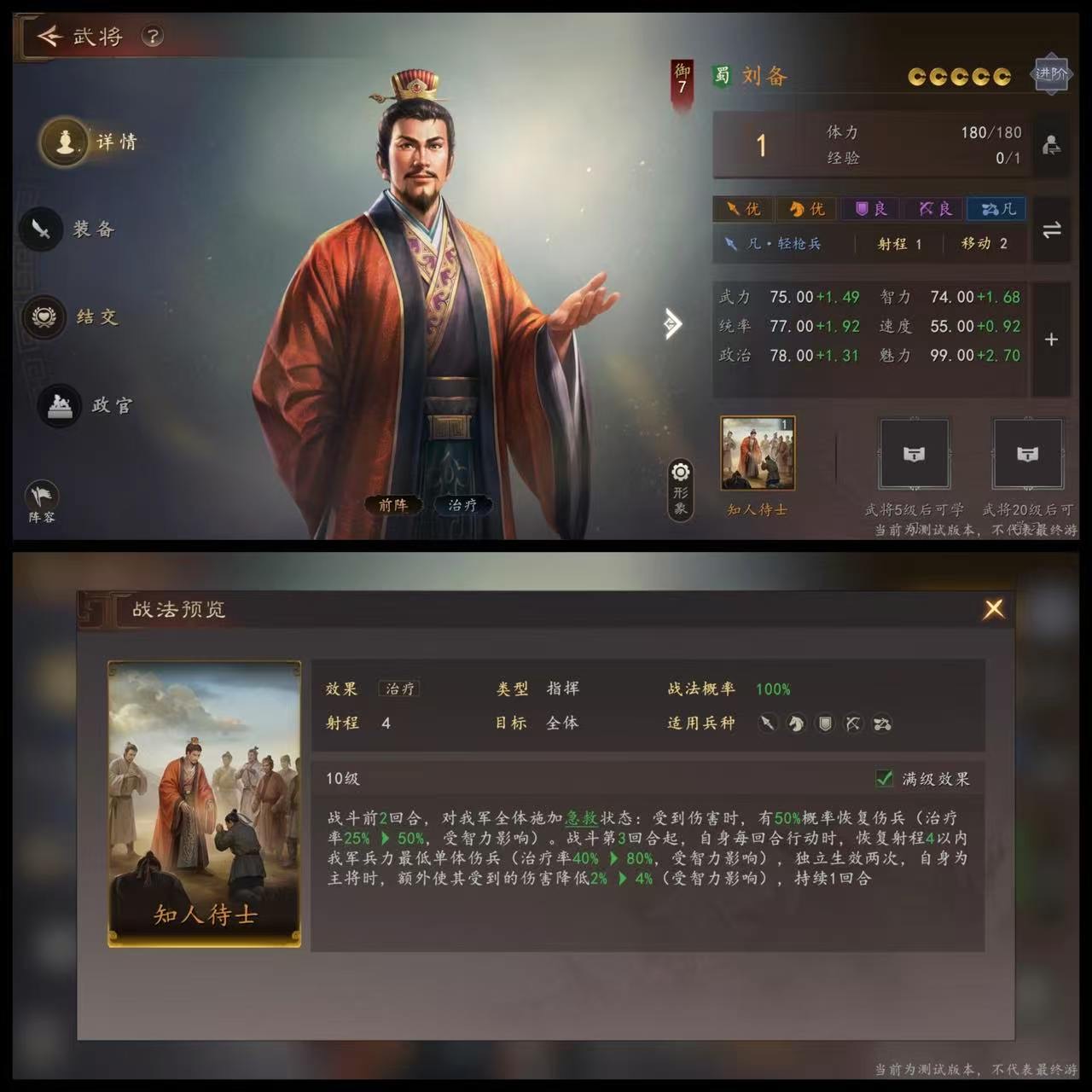 刘备战斗界面截图