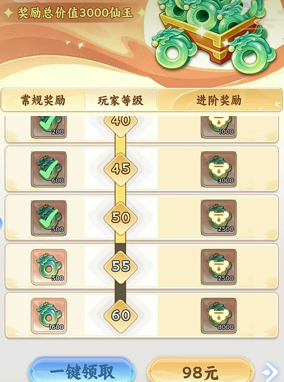 遮天帝路争锋成长基金等级奖励说明图