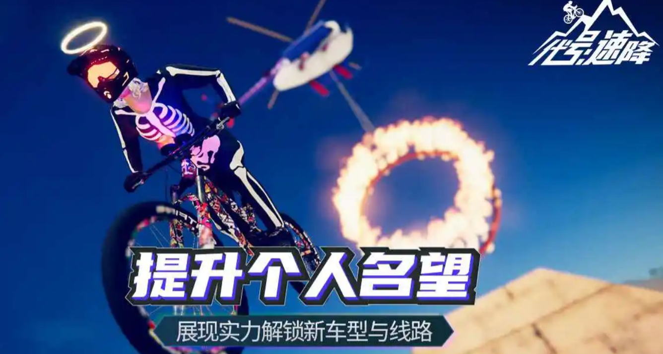 代号速降车型与线路解锁系统