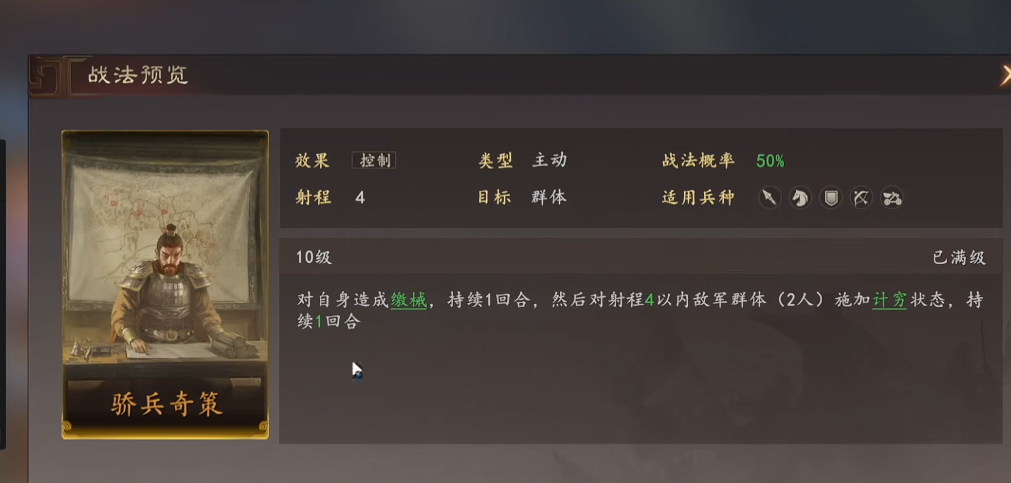 三国志王道天下战报界面：使用骄兵奇策成功控场的战斗结果