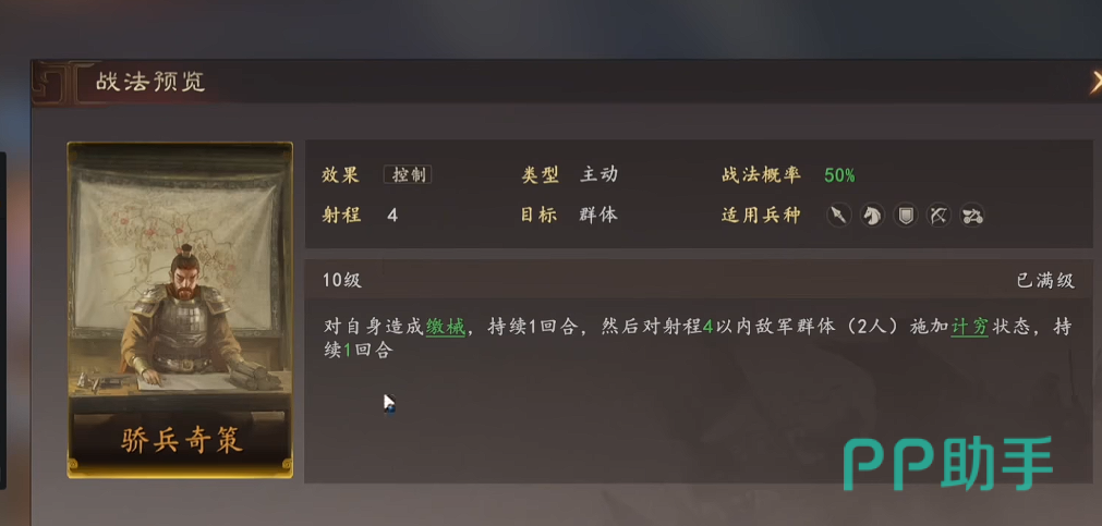 三国志王道天下战报界面:使用骄兵奇策成功控场的战斗结果