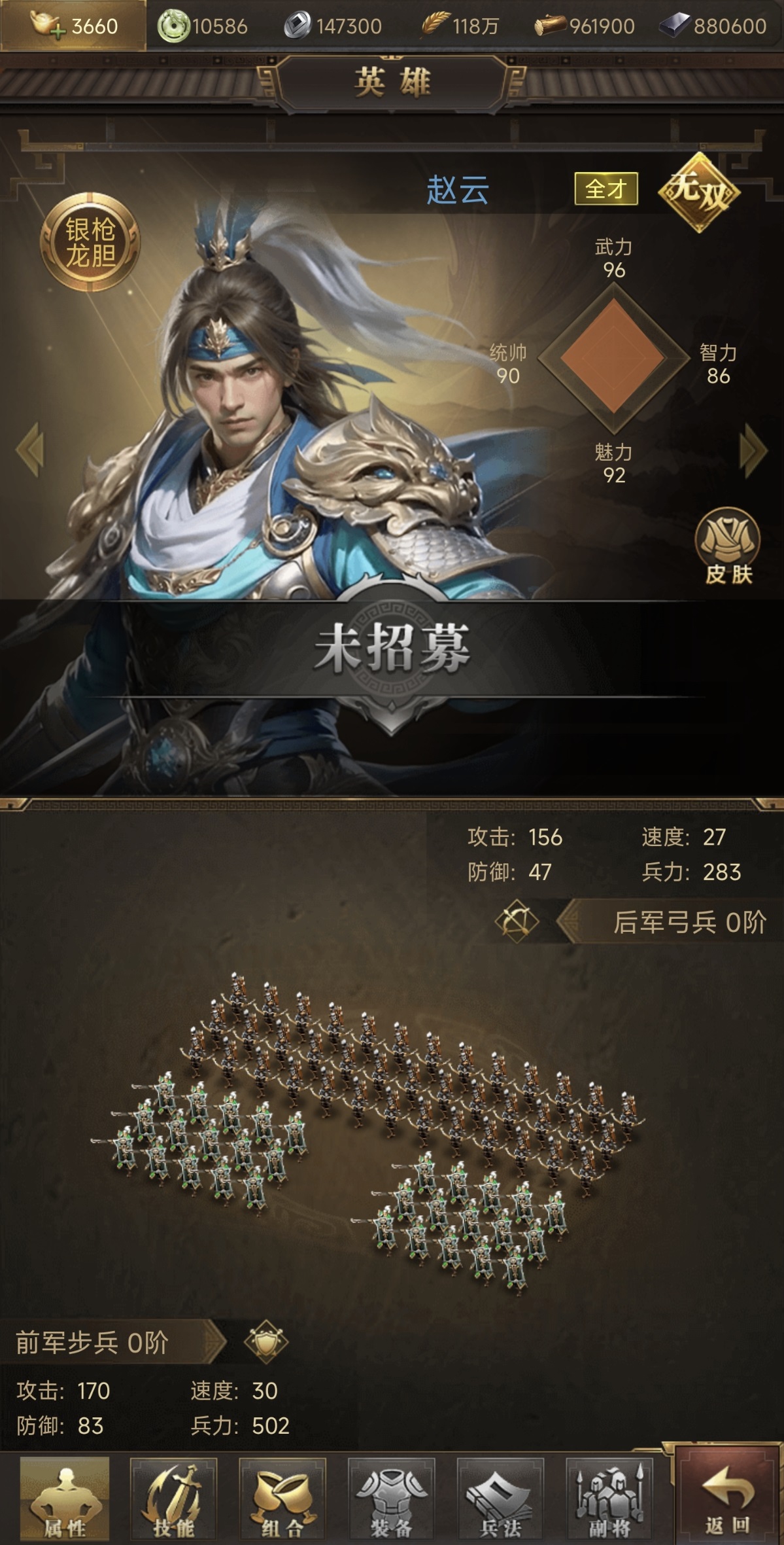 三国计手游赵云技能界面截图