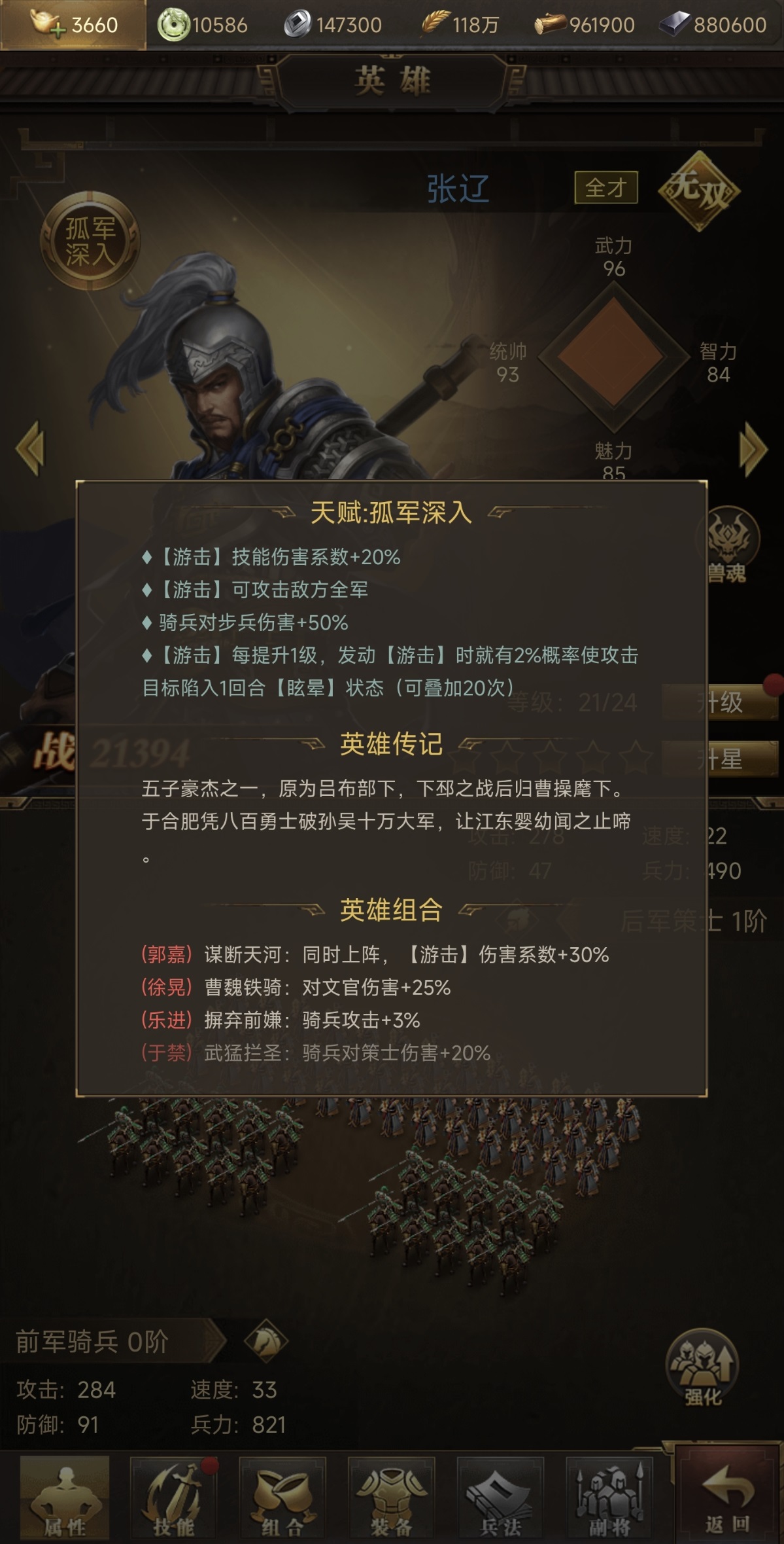 张辽技能界面截图