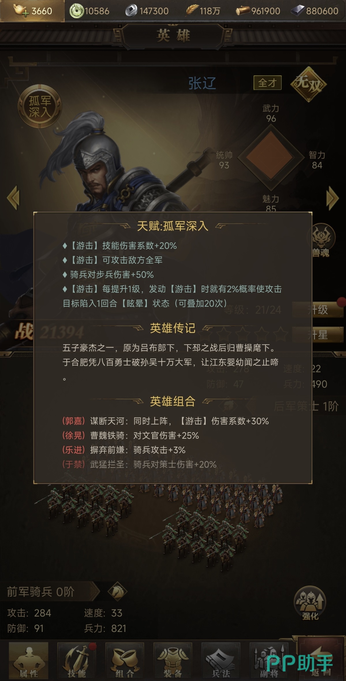 张辽技能界面截图