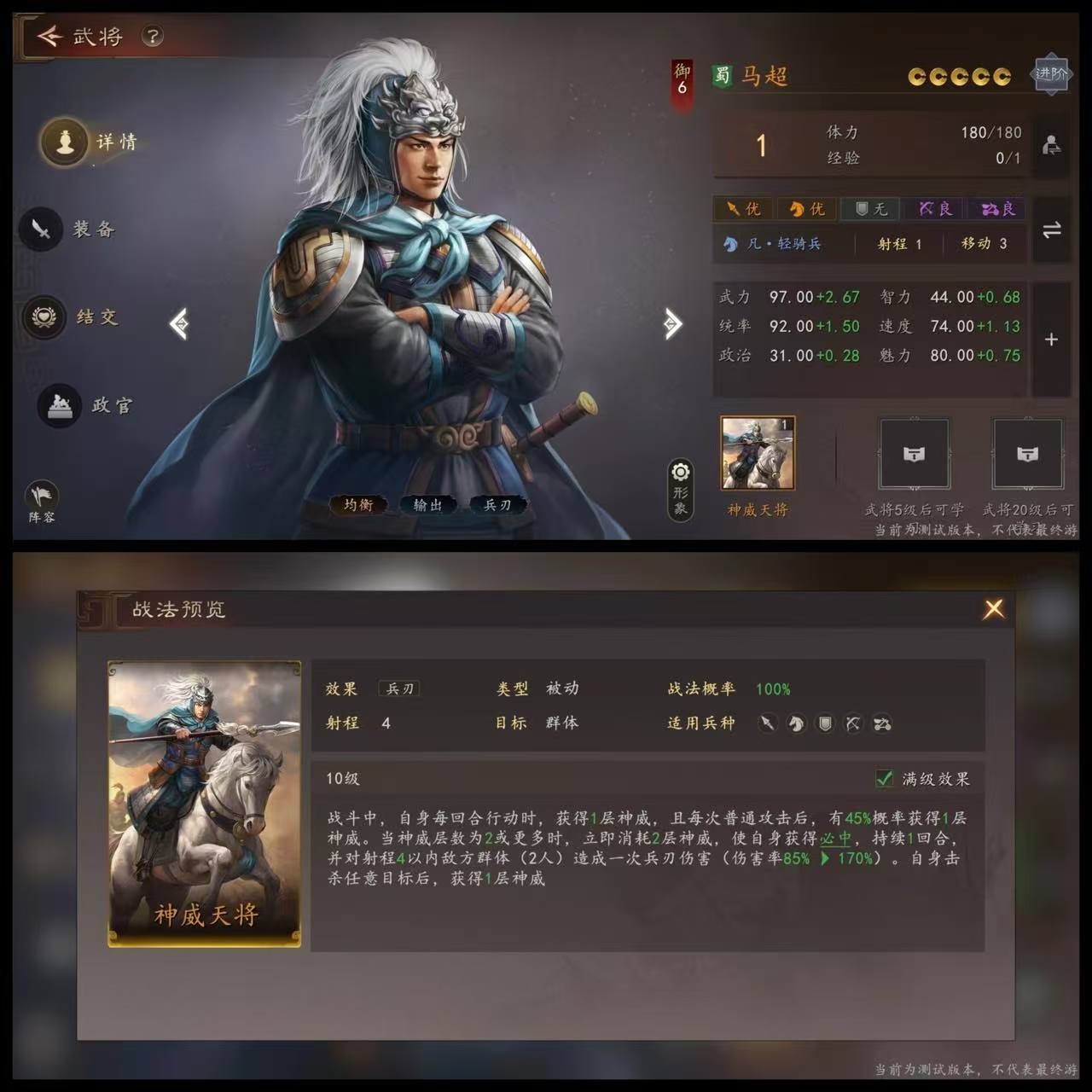 马超神威机制示意图