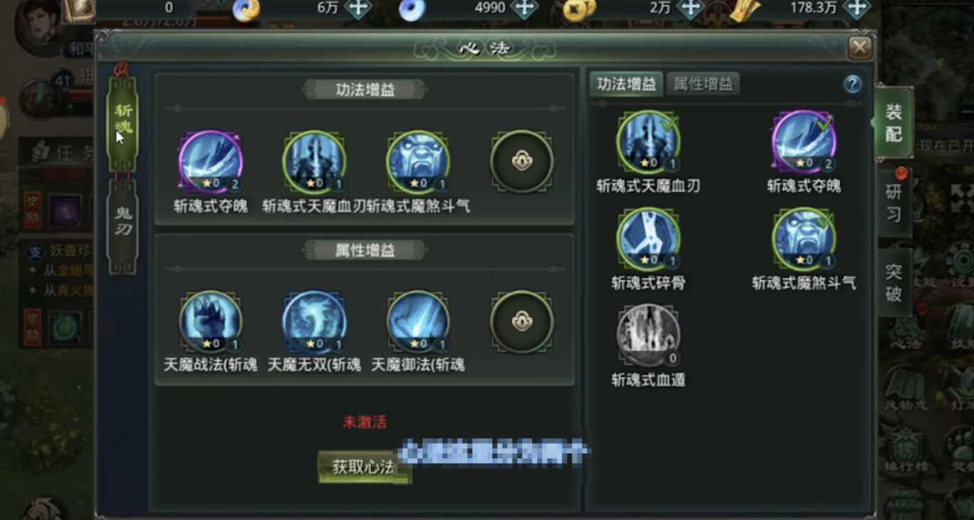 星辰变归来心法修炼界面展示
