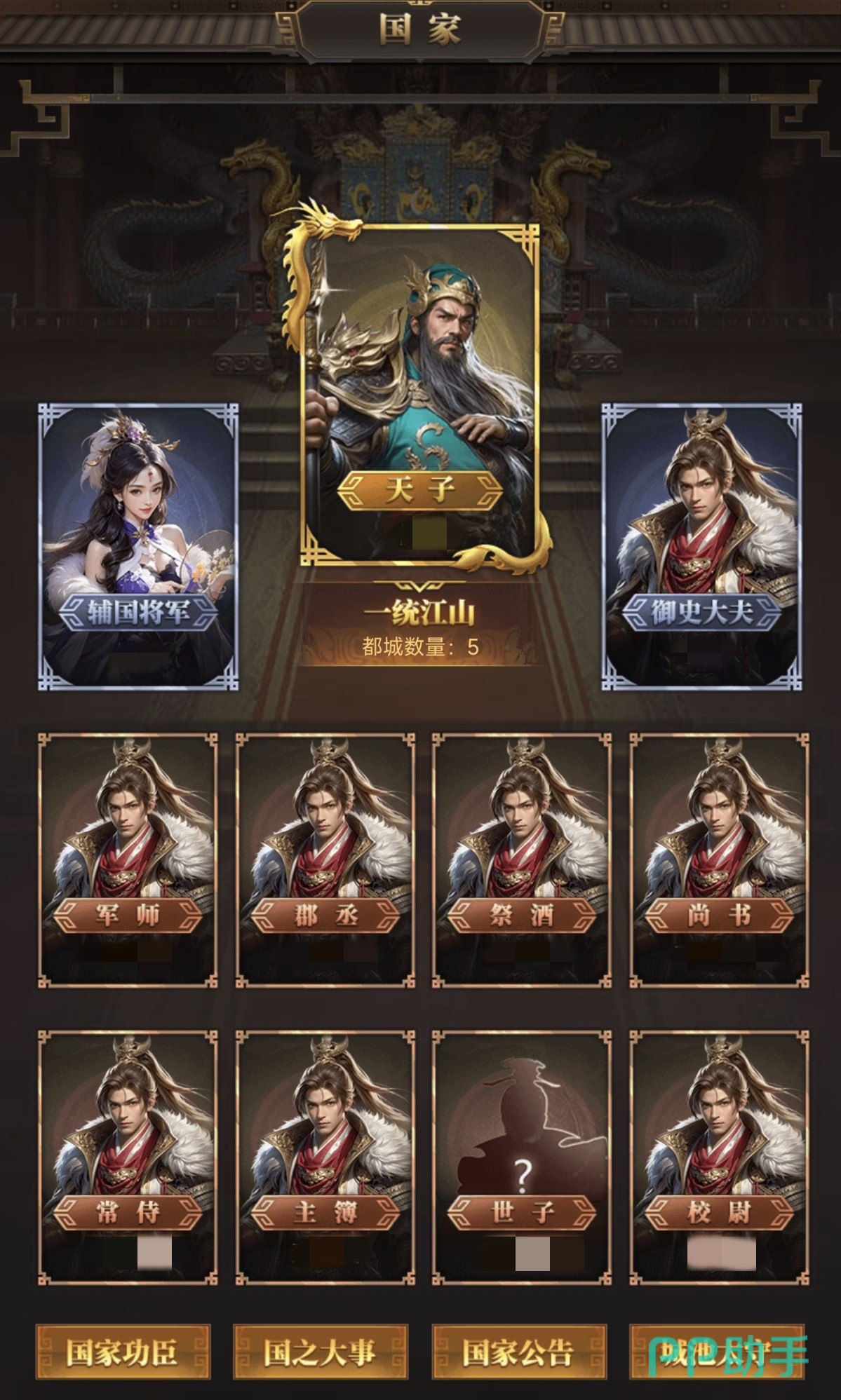 三国计手游官职体系总览图