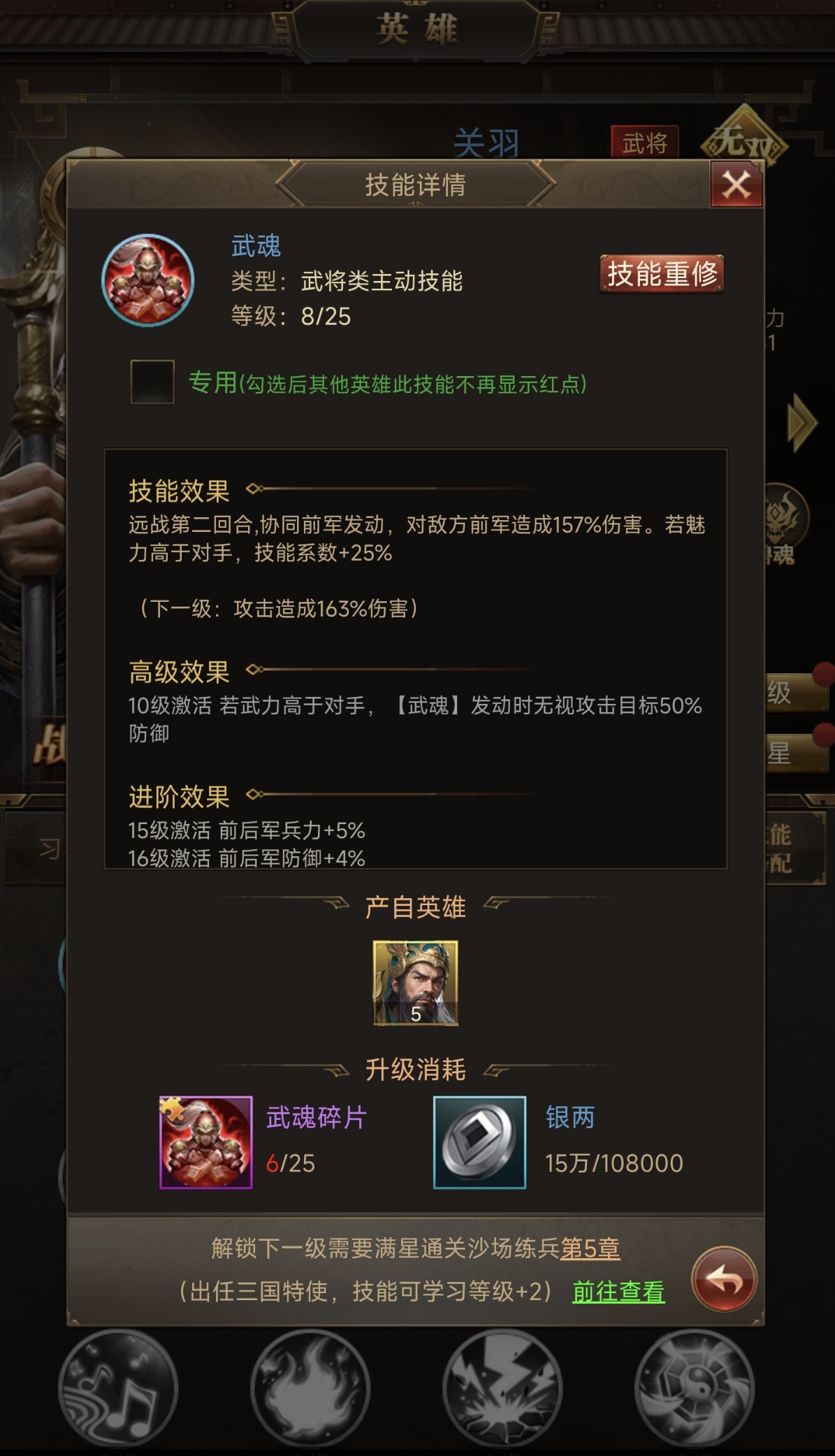 三国计手游关羽属性面板截图