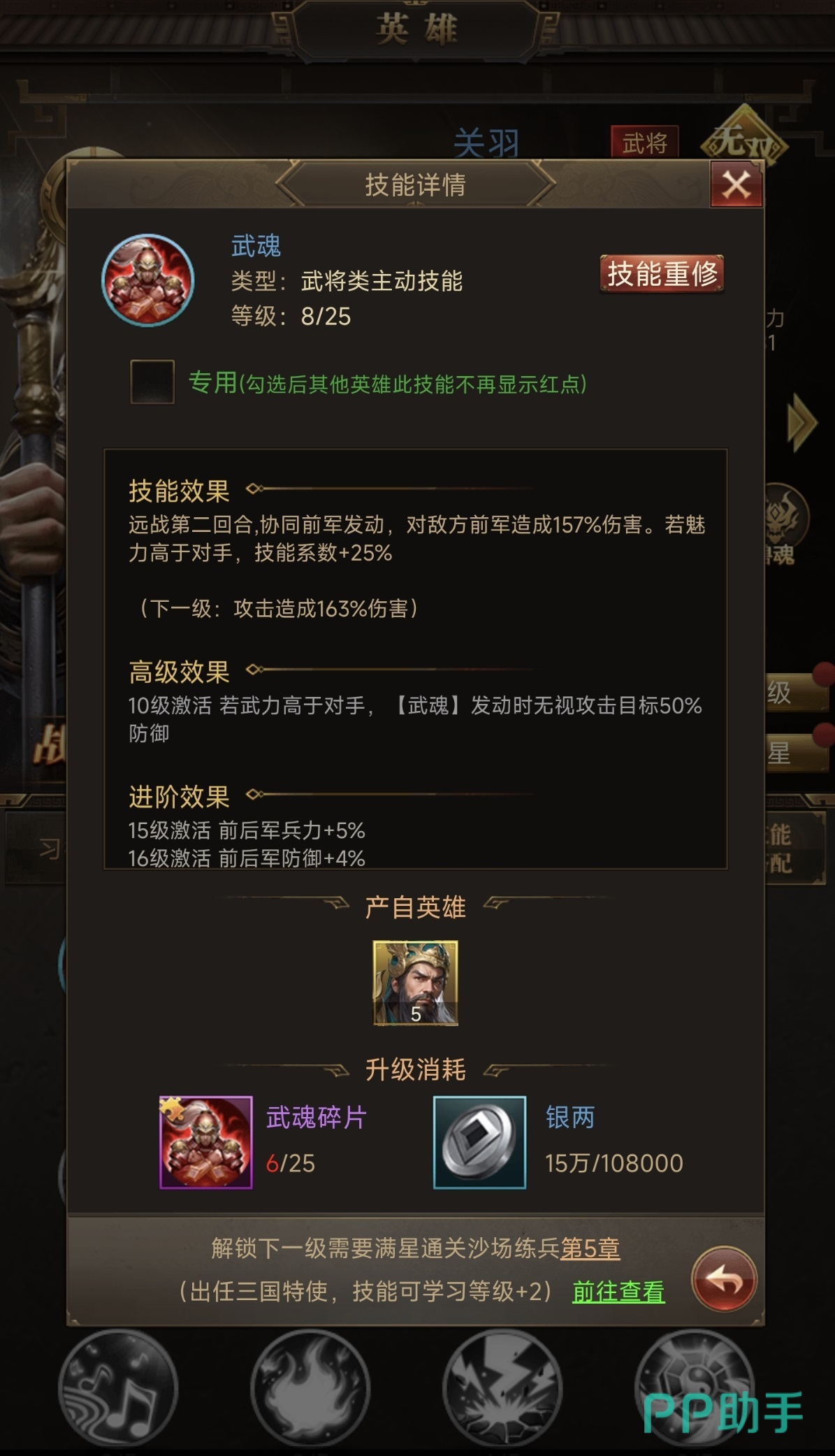 三国计手游关羽属性面板截图