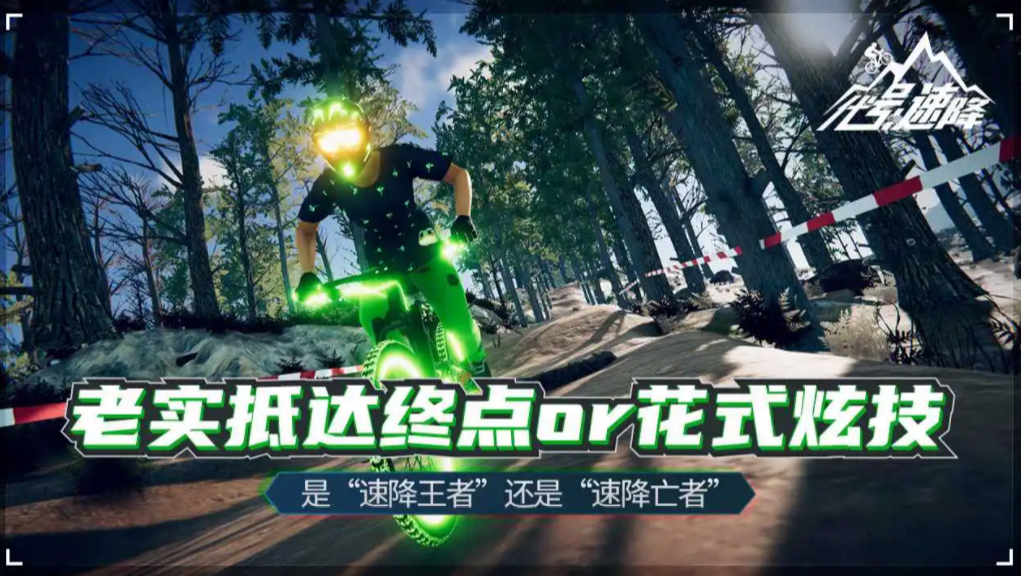 速降王者多人联机与视角切换界面