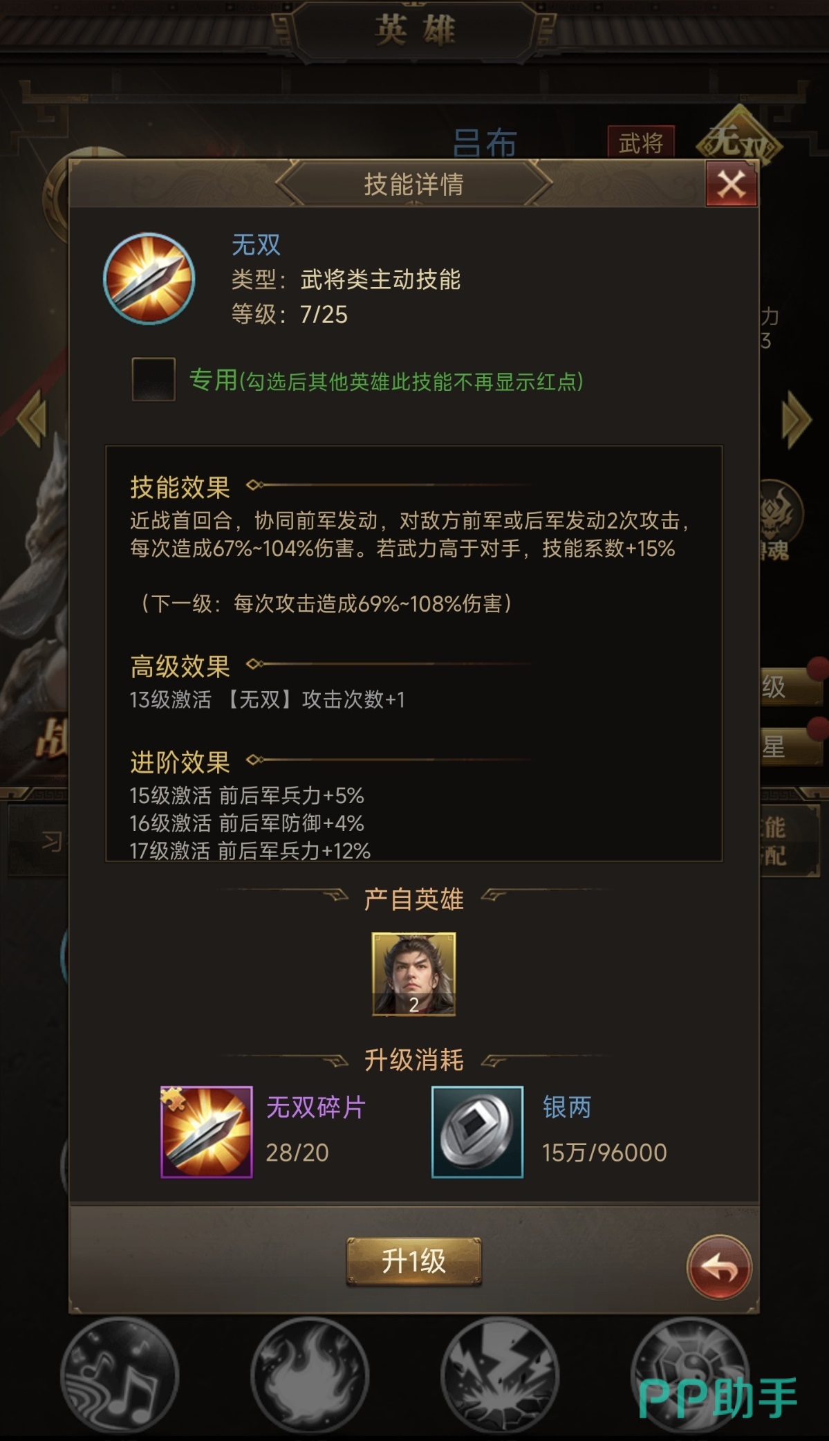 三国计吕布技能界面截图