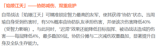 协防触发迟滞与谋略伤害计算示意图