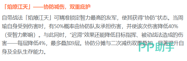 协防触发迟滞与谋略伤害计算示意图
