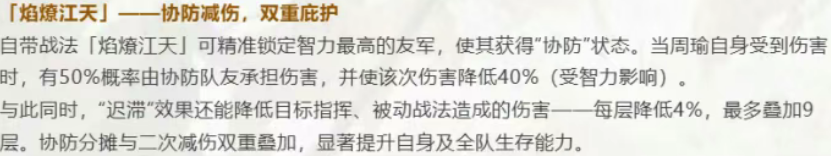 焰燎江天战法效果示意图