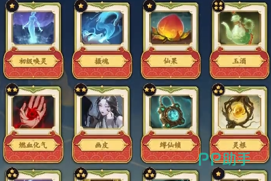 大圣牌凌霄斗神法宝装配界面