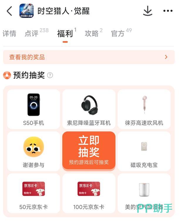 九游平台专属福利活动界面