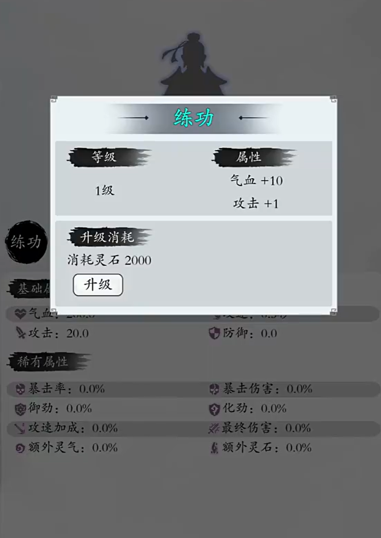 修真无限轮回离线修炼功能界面图