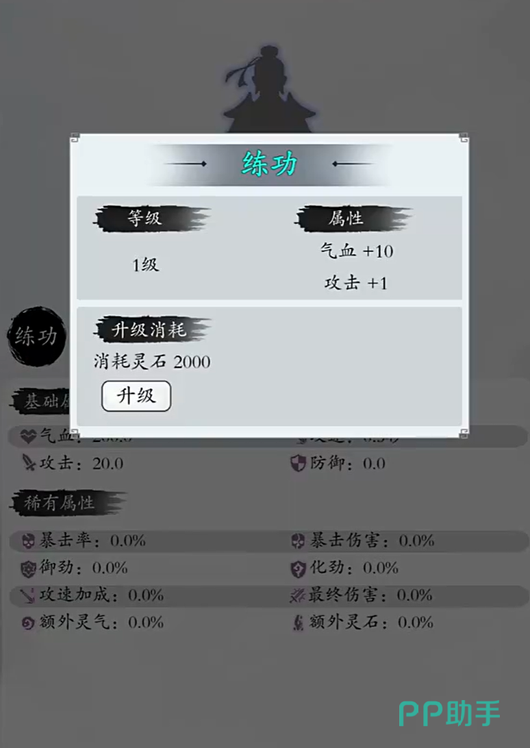 修真无限轮回离线修炼功能界面图