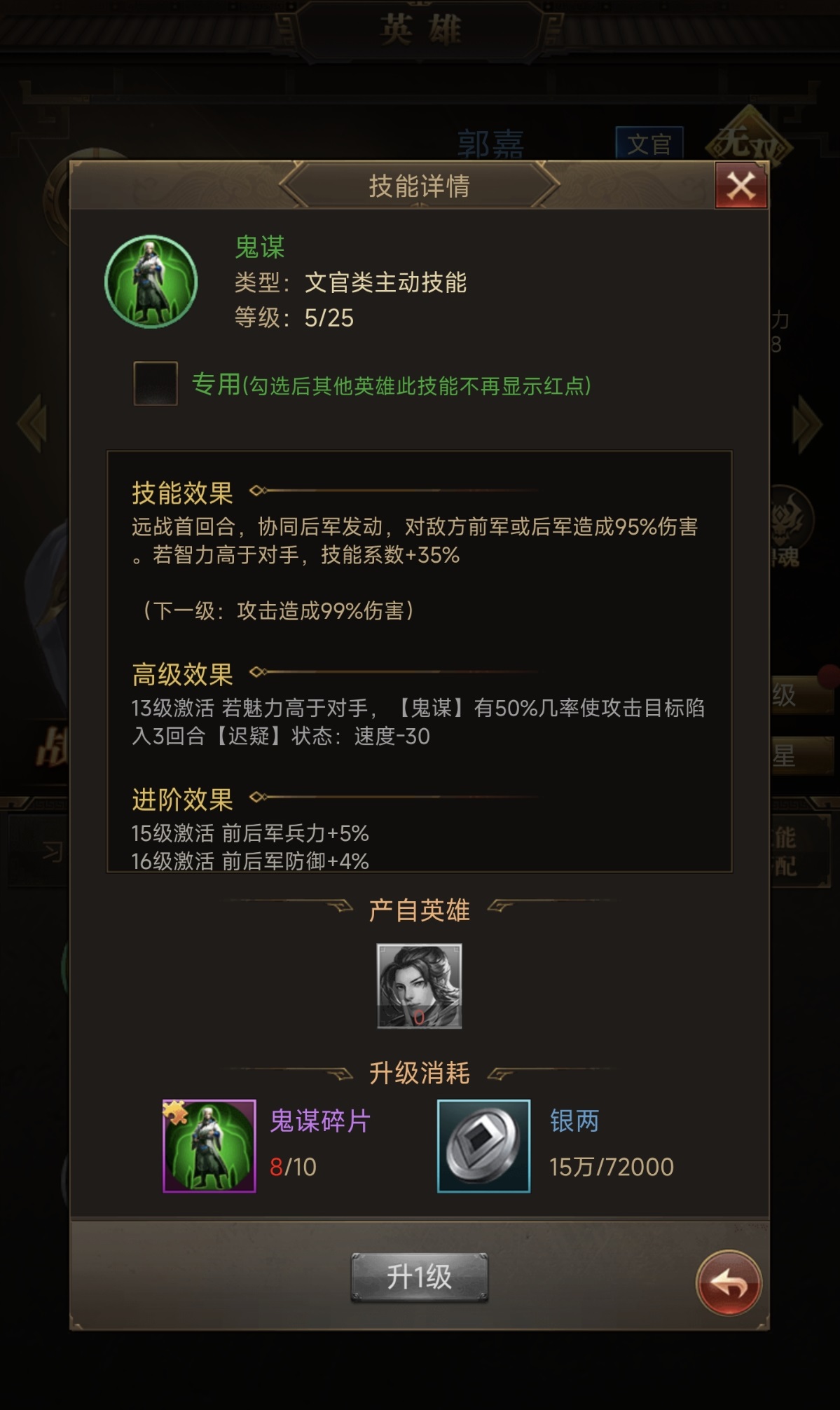 三国计郭嘉技能搭配示意图