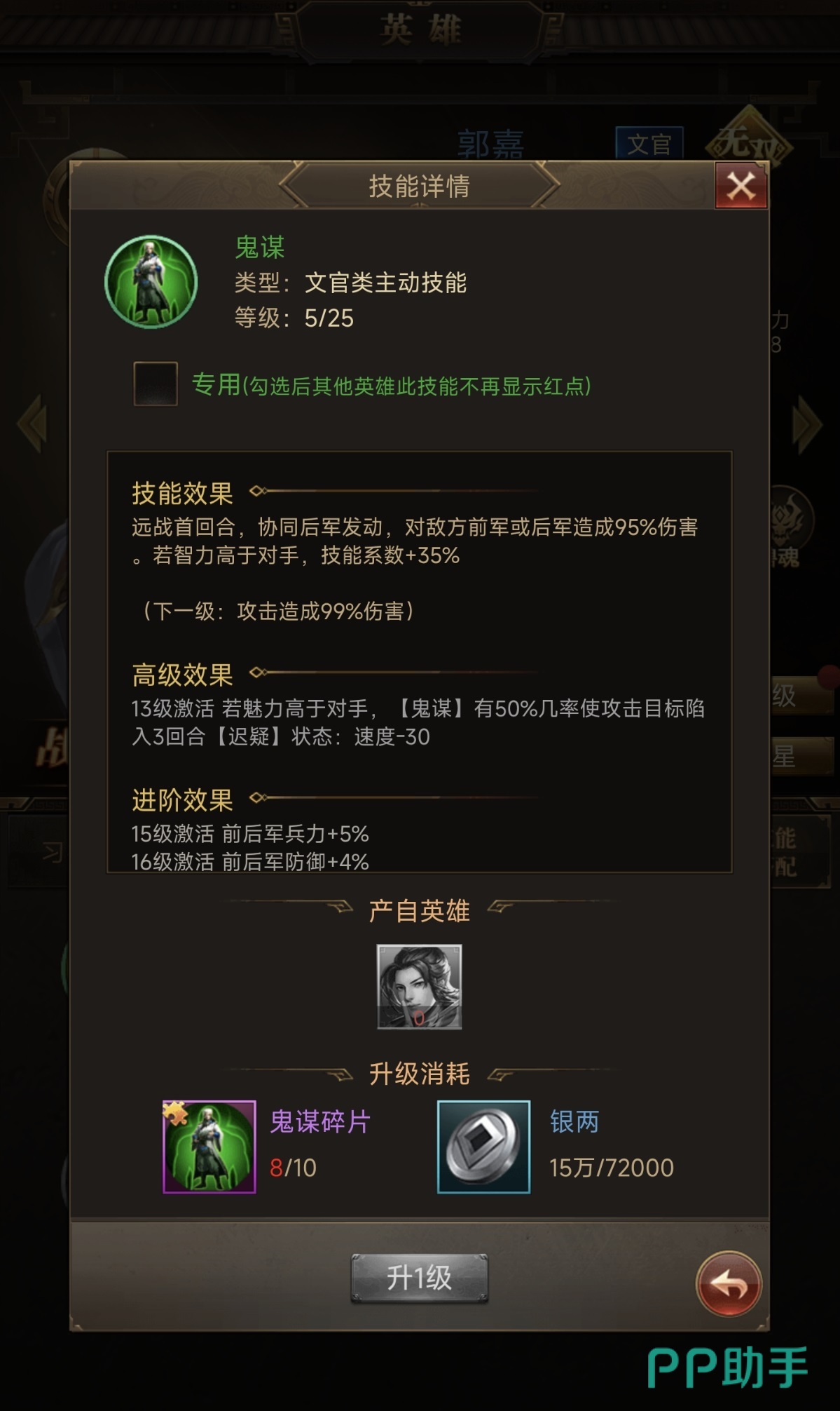 三国计郭嘉技能搭配示意图