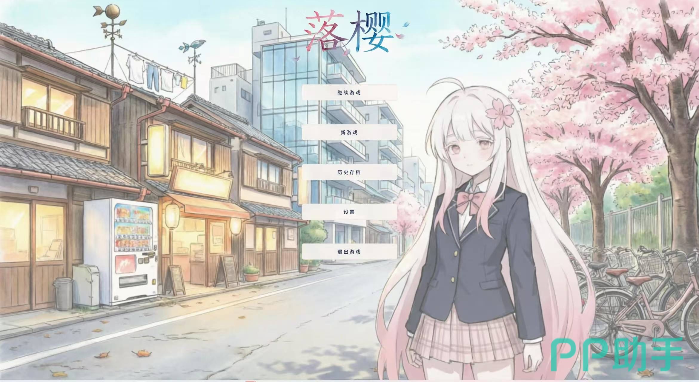 落樱手游界面示意图