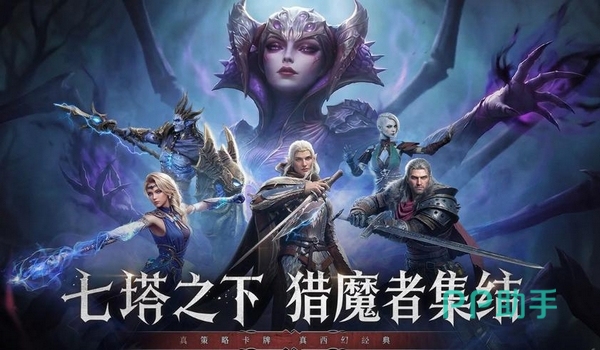 七塔手游官方宣传图 2026年策略卡牌RPG