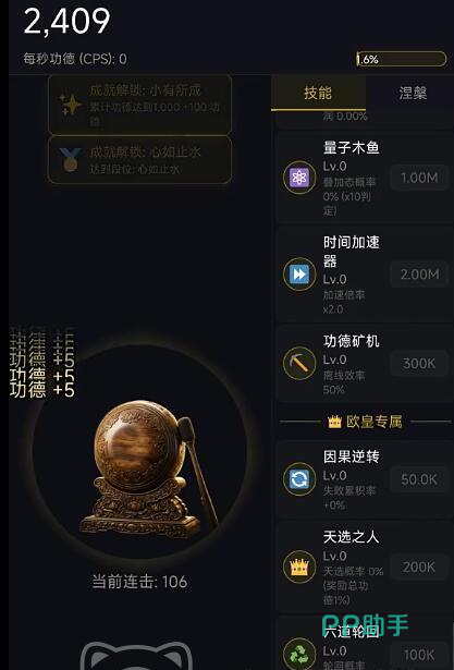 镜像分身自动敲木鱼效果展示