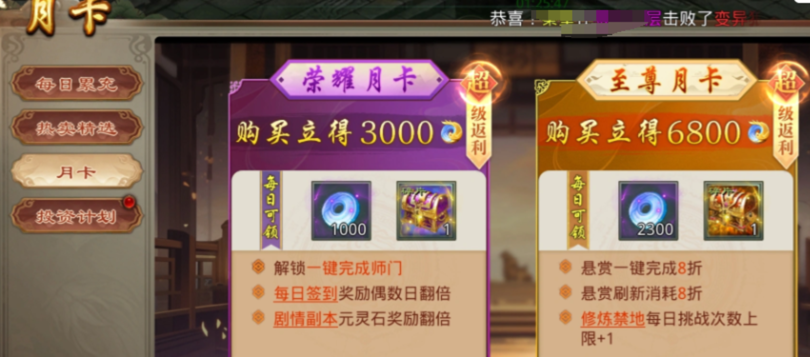 星辰变归来月卡权益说明界面示意图