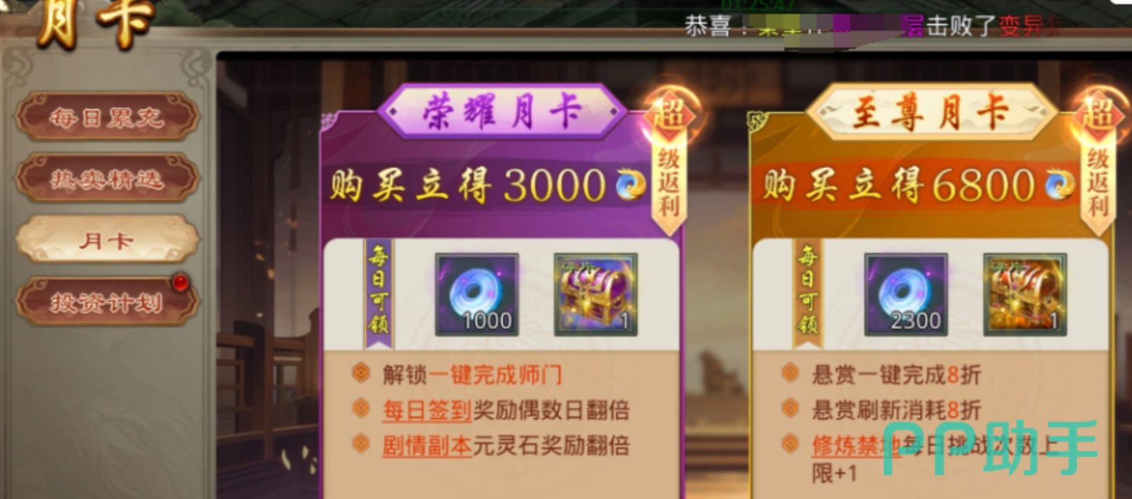 星辰变归来月卡权益说明界面示意图