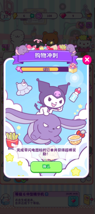 HelloKittyMyDreamStore购物冲刺模式效果示意图