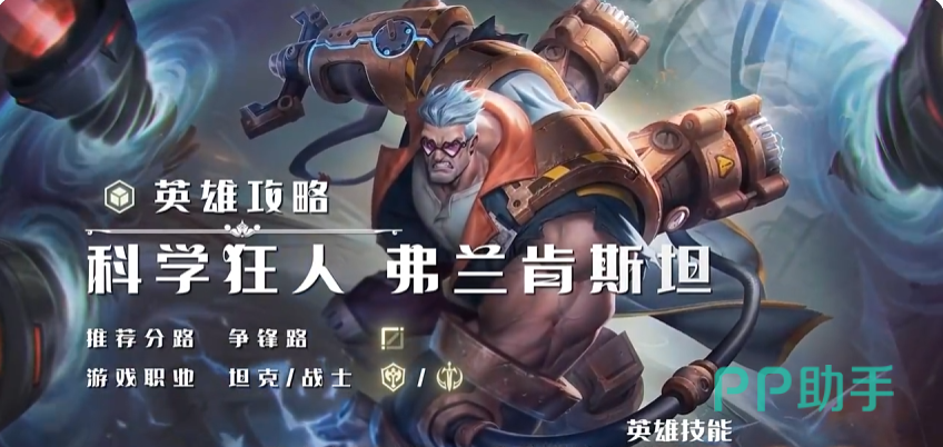 弗兰肯斯坦被动技能磁能驱动示意图