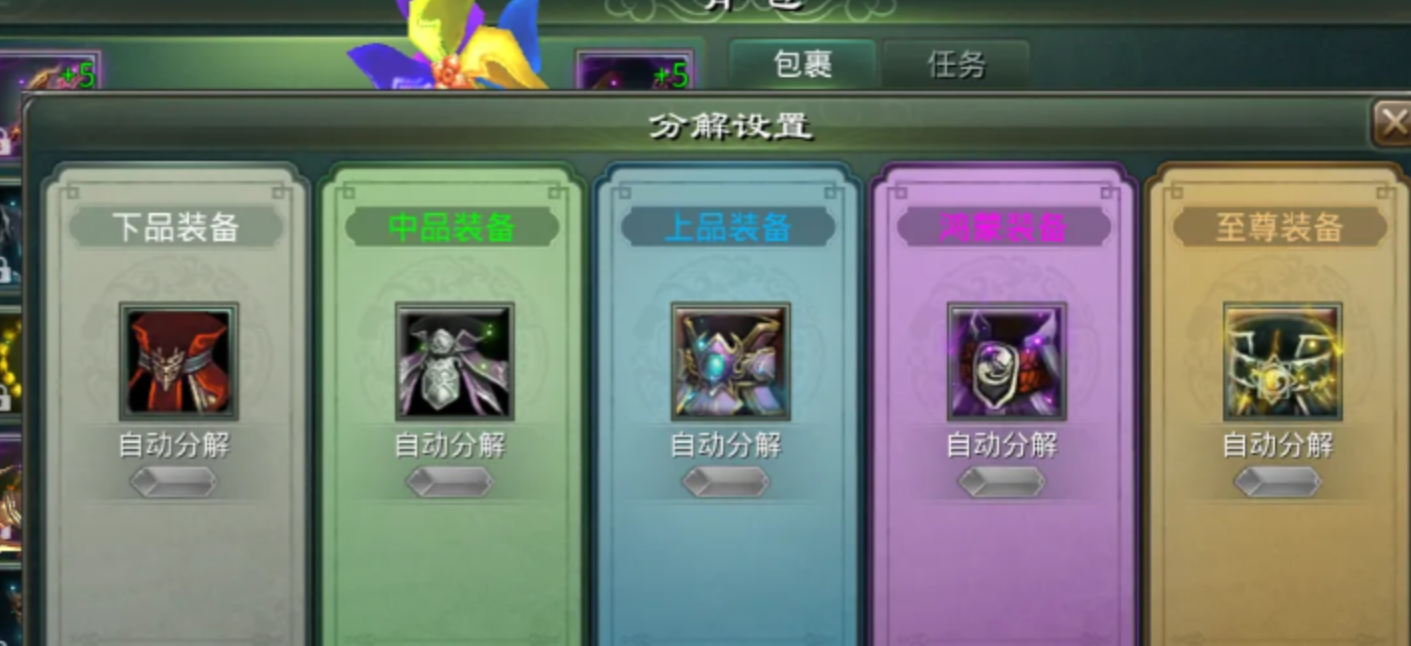 星辰变归来装备分解界面示意图
