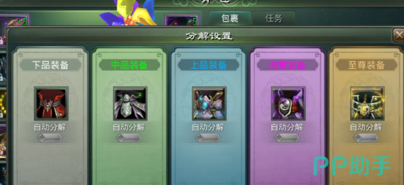 星辰变归来装备分解界面示意图