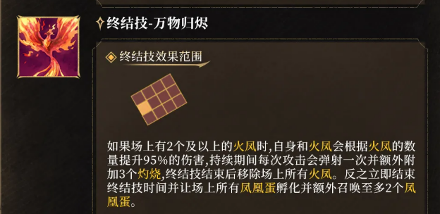 万物归烬技能效果对比图