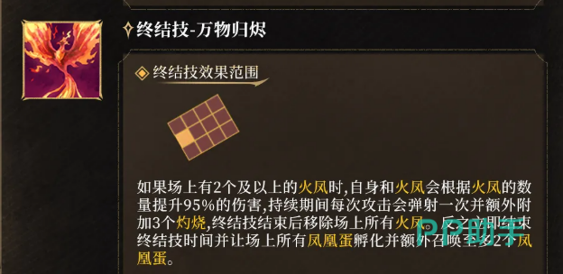 万物归烬技能效果对比图