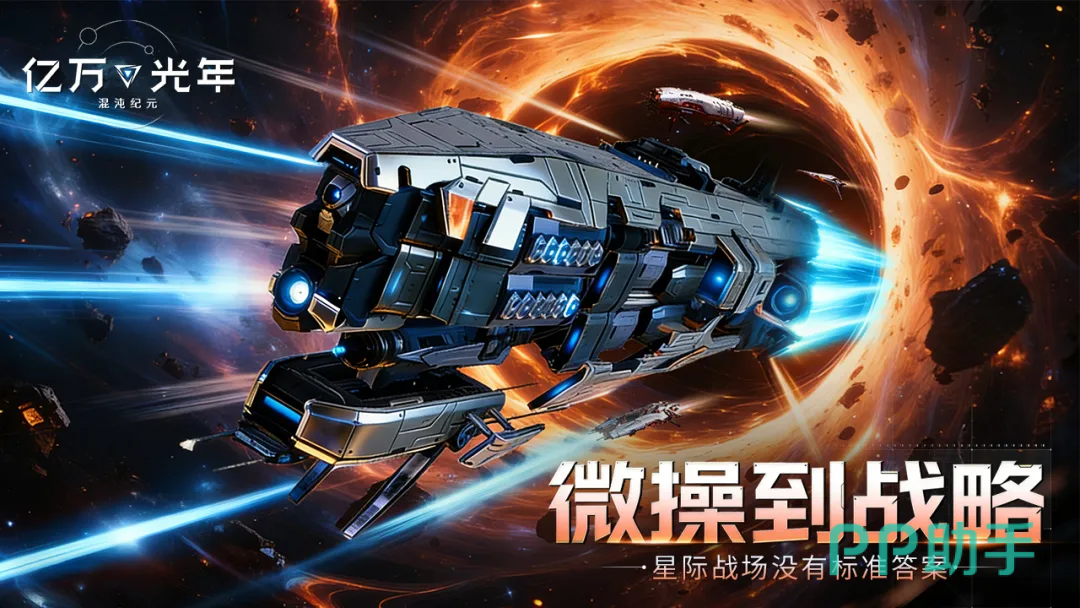 亿万光年游戏主视觉图 星战题材 手游宣传图