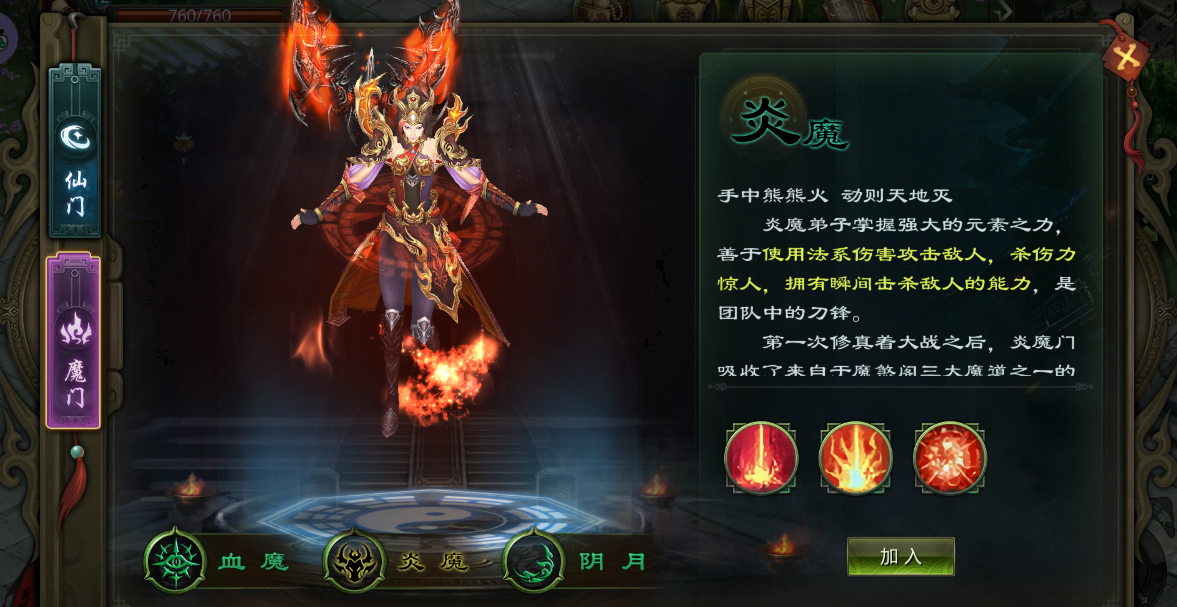 星辰变归来沉默咒技能效果图