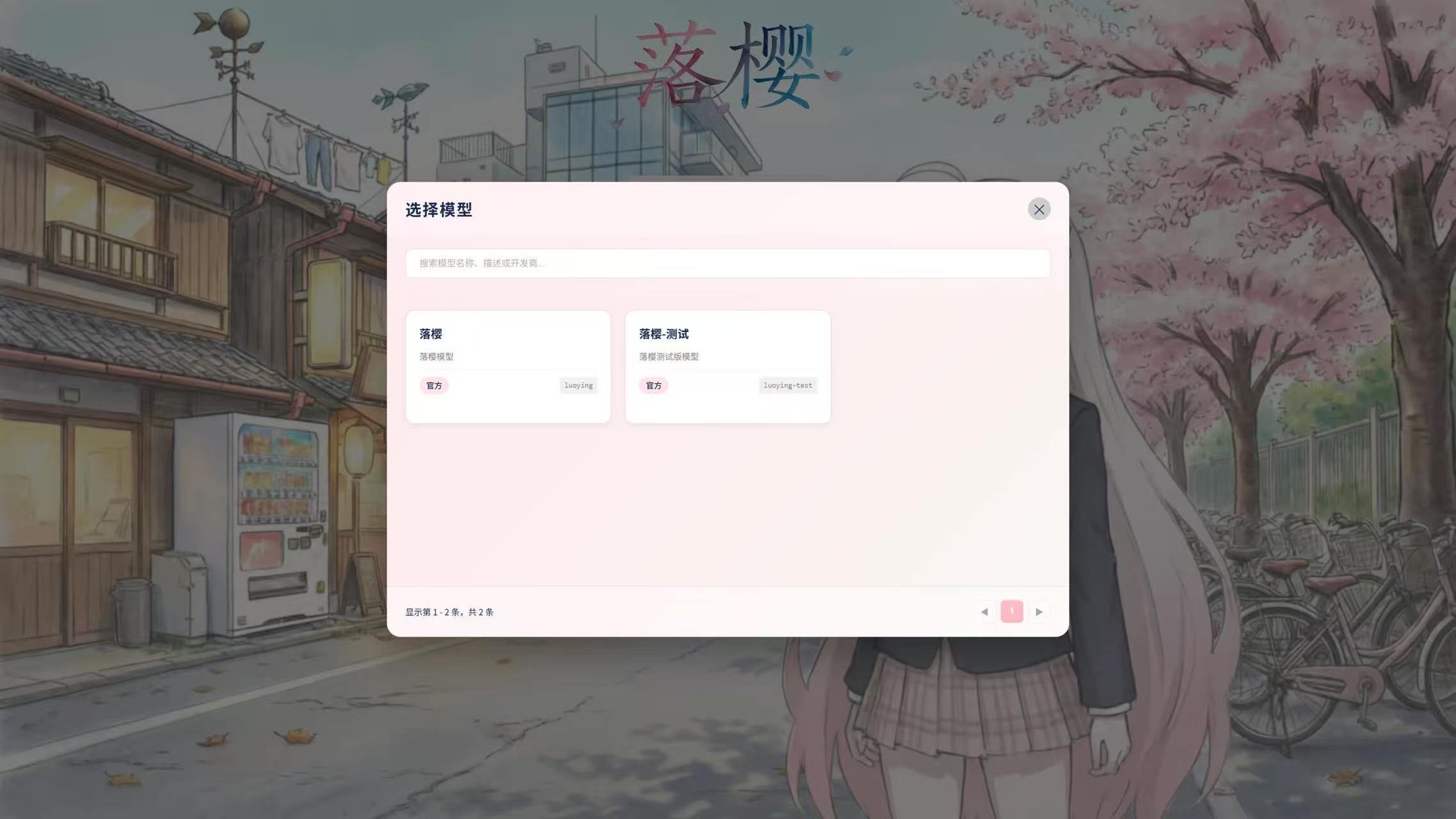 落樱结局路径图