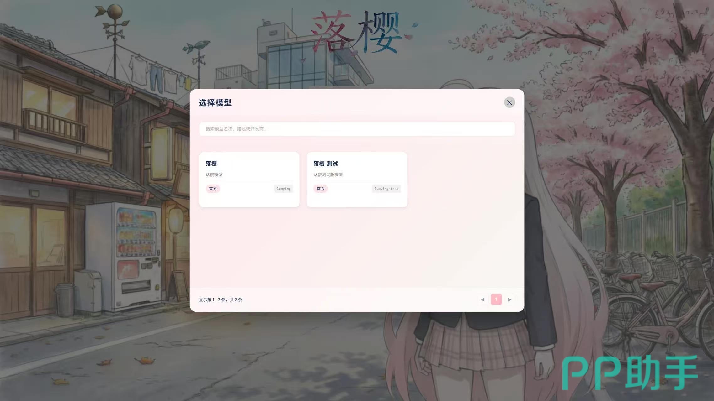 落樱结局路径图