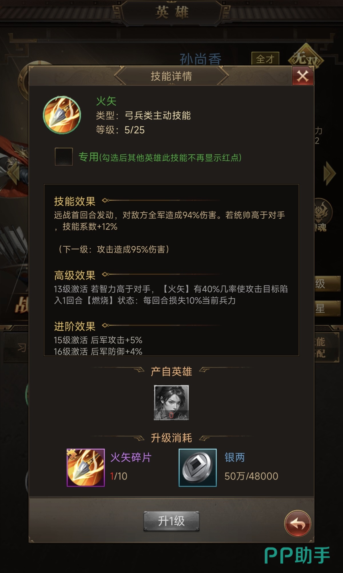 三国计手游孙尚香技能组合示意图