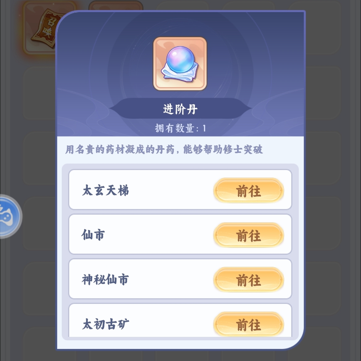 遮天帝路争锋太玄天梯界面示意图