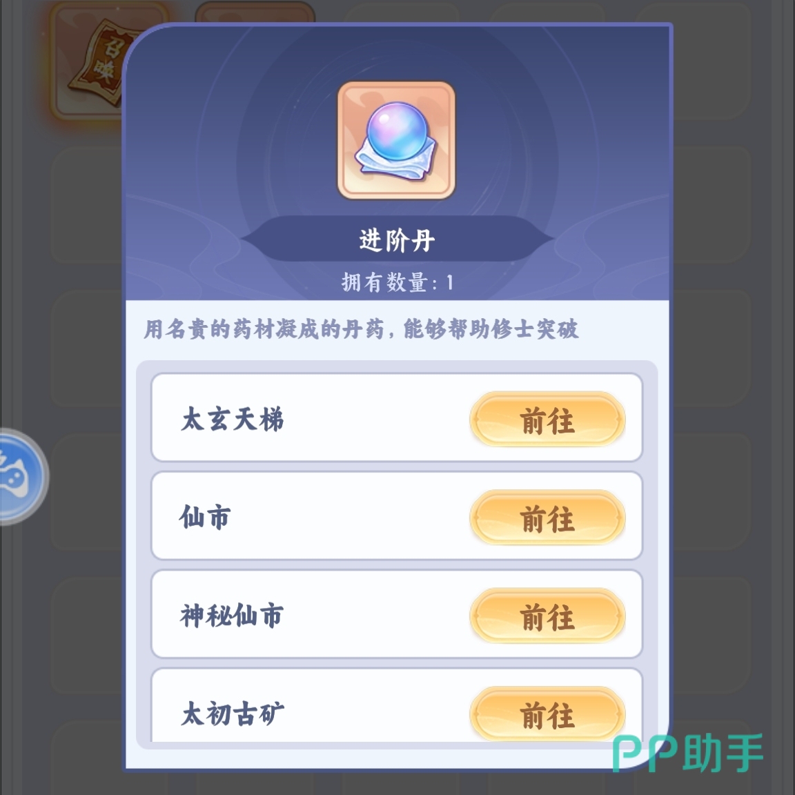 遮天帝路争锋太玄天梯界面示意图
