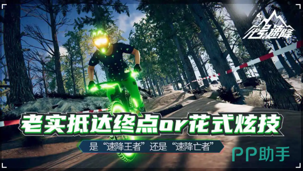 速降王者多人联机与摄影模式界面