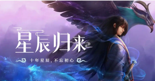 星辰变归来主线任务界面示意图