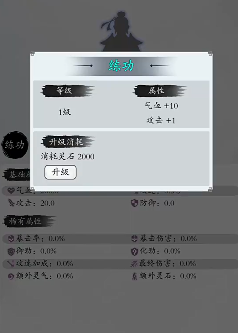 修真无限轮回撤离倒计时战斗界面