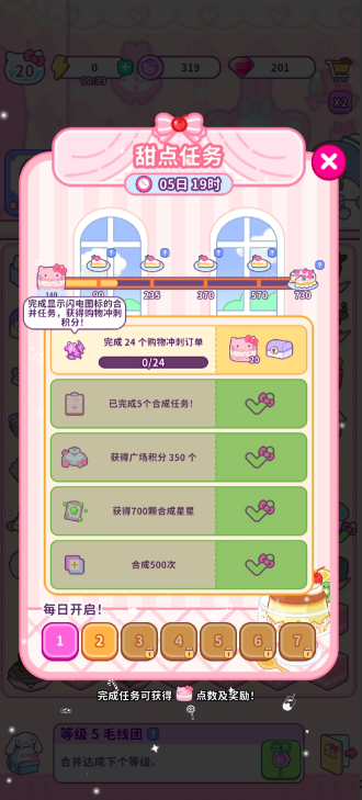 HelloKittyMyDreamStore每日任务与扭蛋系统界面