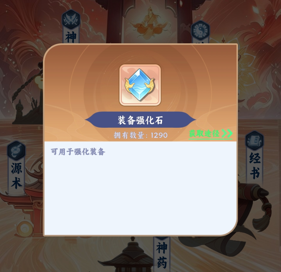 遮天帝路争锋装备强化石获取方法大全：快速刷取途径与实用技巧