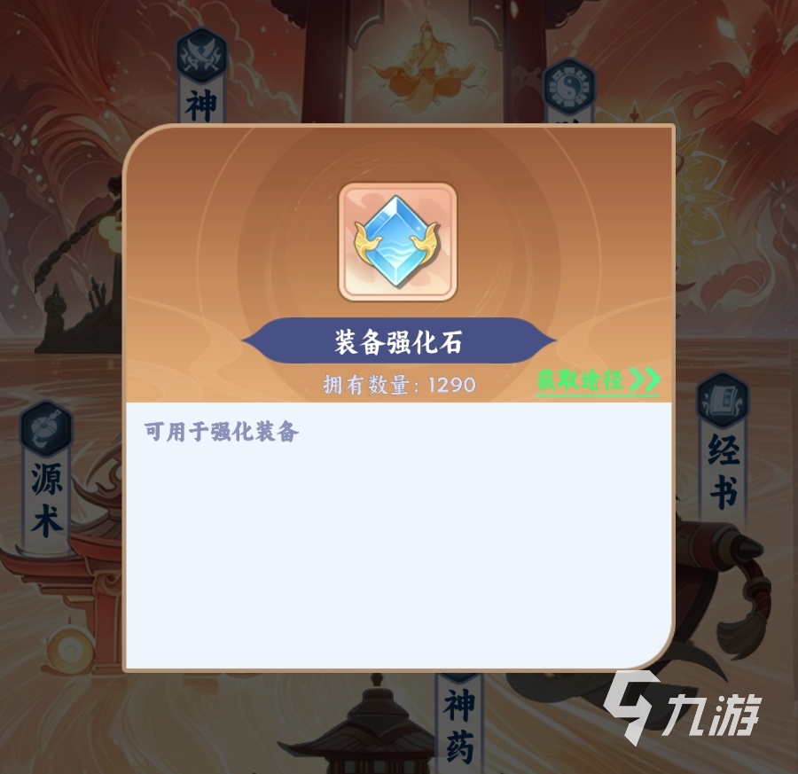 遮天帝路争锋装备强化石获取方法大全:快速刷取途径与实用技巧
