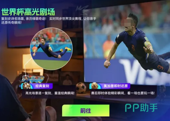 最佳球会世界杯高光剧场界面示意图